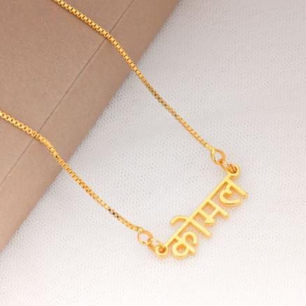 Hindi Name Necklace Product Image