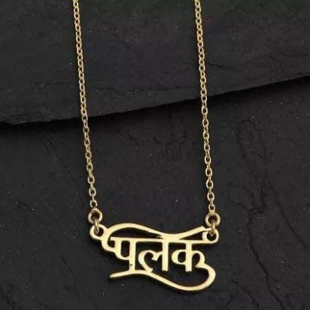 Designer Hindi Name Necklace Product Image